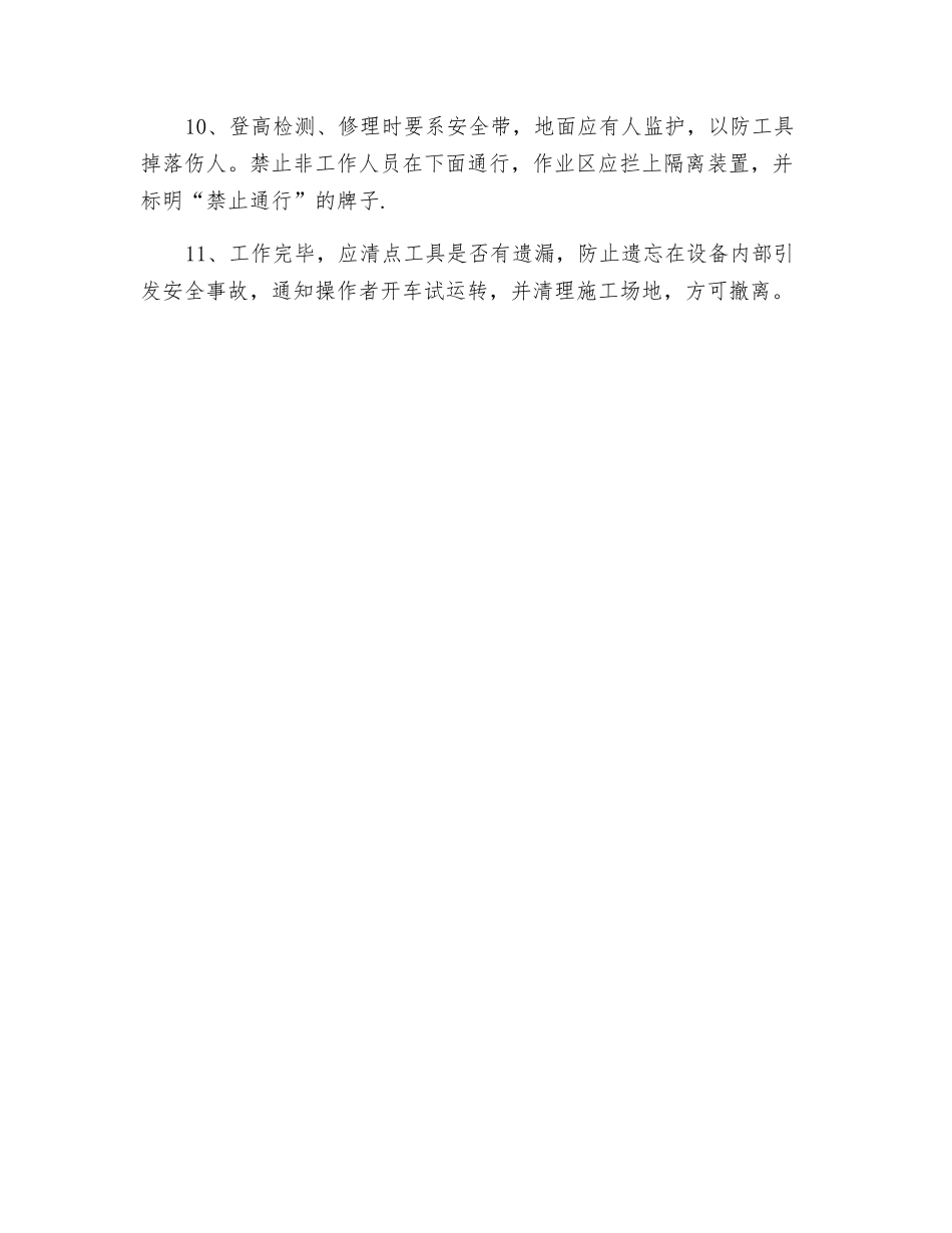 制芯维修电工、钳工安全操作规程_第2页
