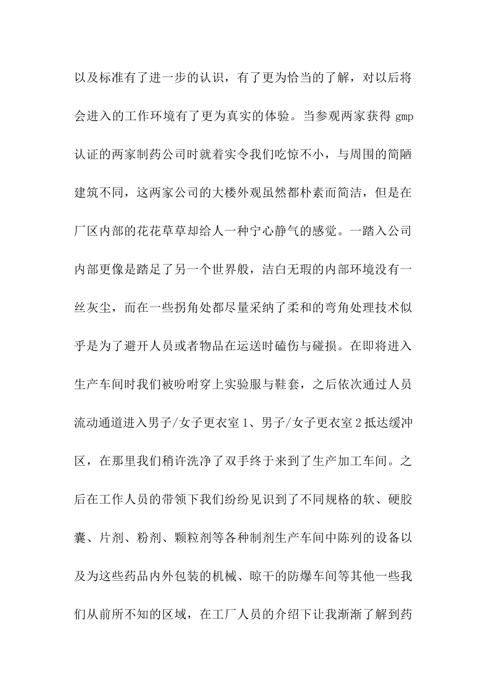 制药专业毕业生实习总结_第2页