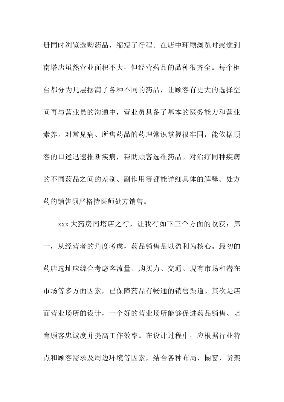 制药厂生产实习日记_第2页