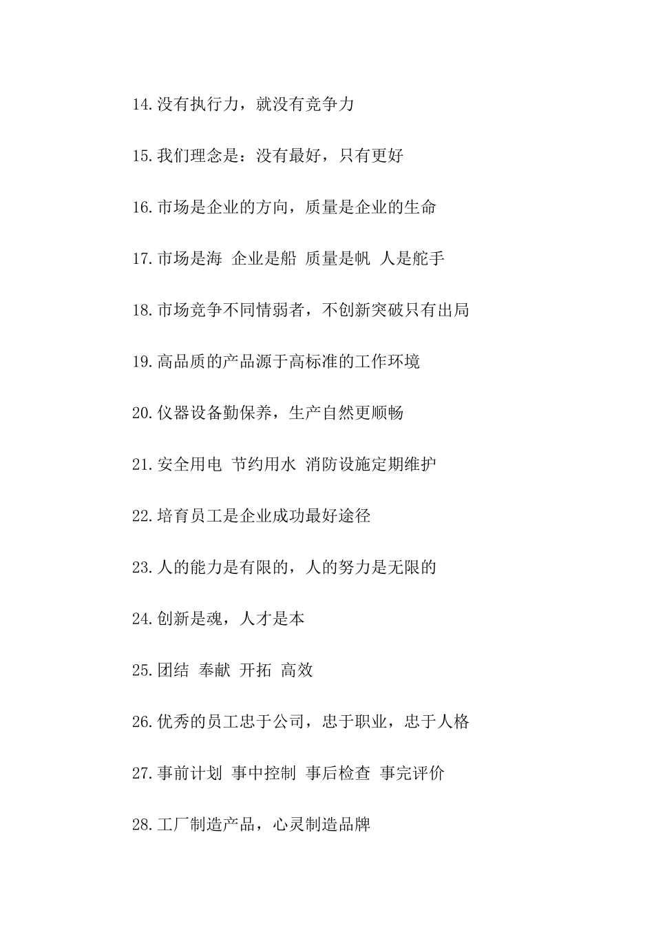 制造企业文化宣传口号_第2页