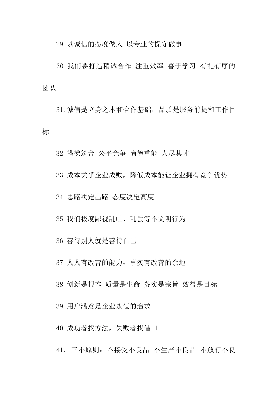 制造企业文化宣传口号_第3页