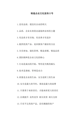 制造企业文化宣传口号
