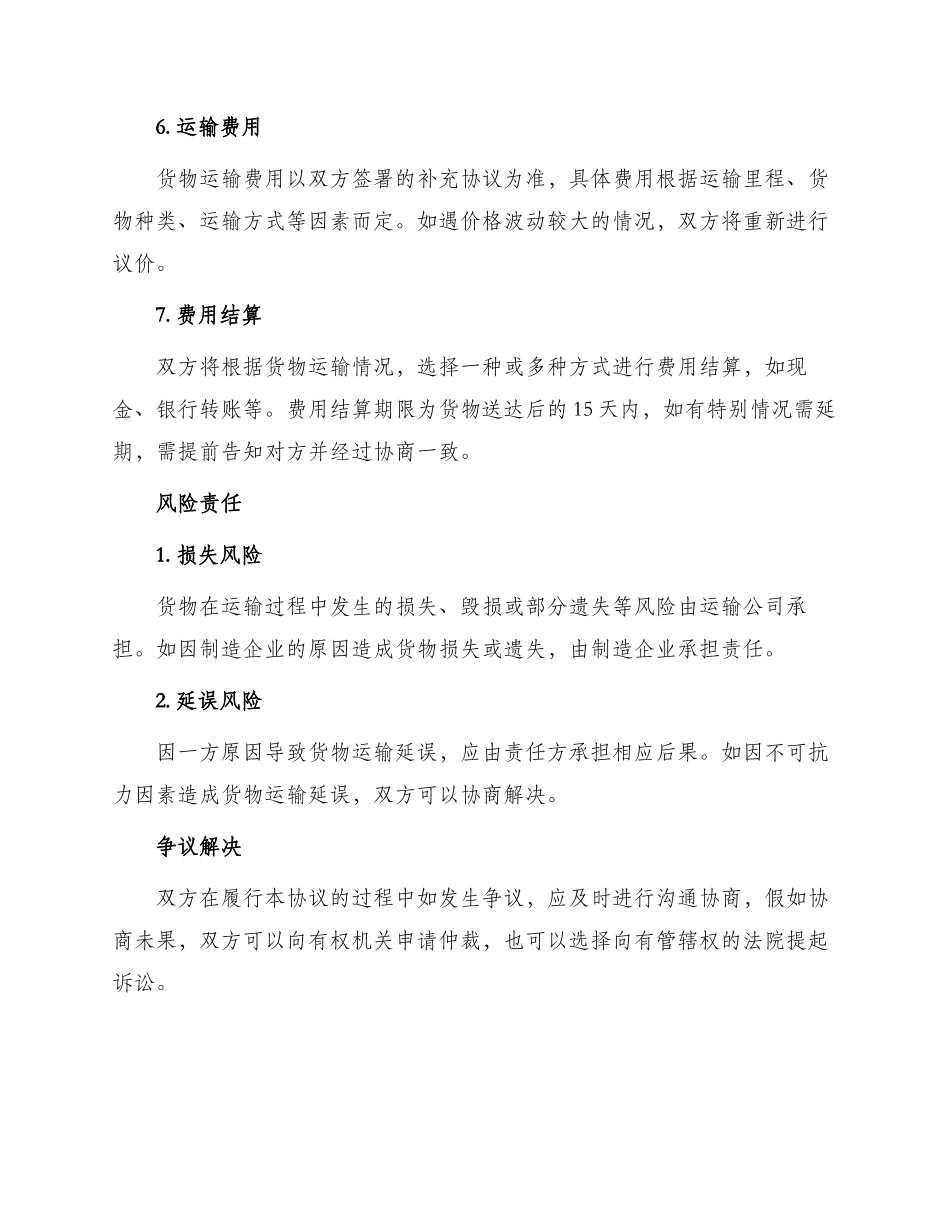 制造企业销售年度公路货物运输合同书_第2页