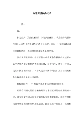 制造商授权委托书