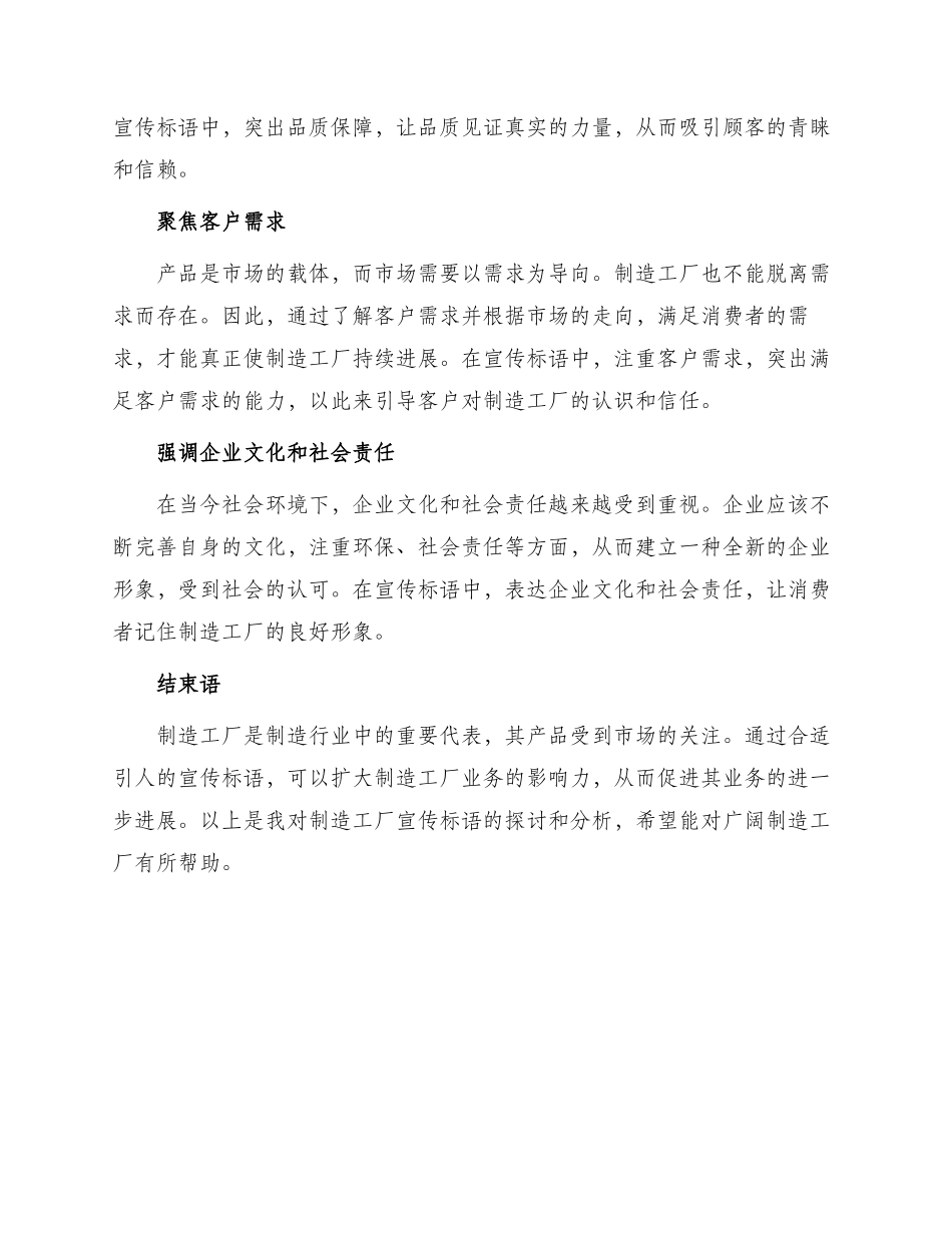 制造工厂用宣传标语_第2页