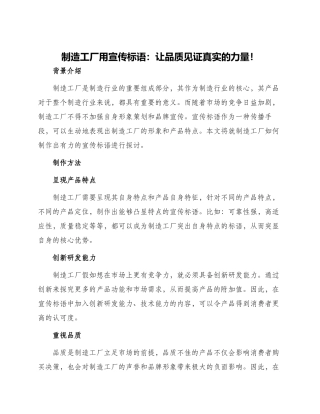 制造工厂用宣传标语