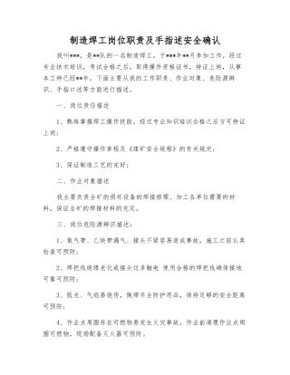 制造焊工岗位职责及手指述安全确认