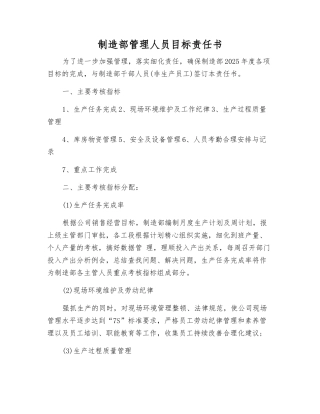 制造部管理人员目标责任书