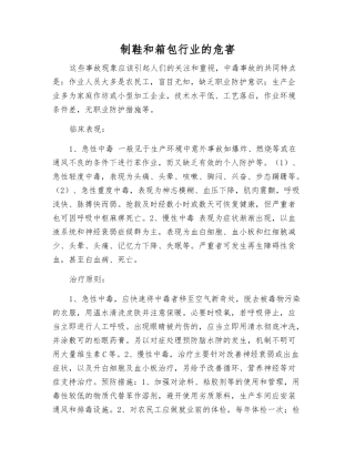 制鞋和箱包行业的危害