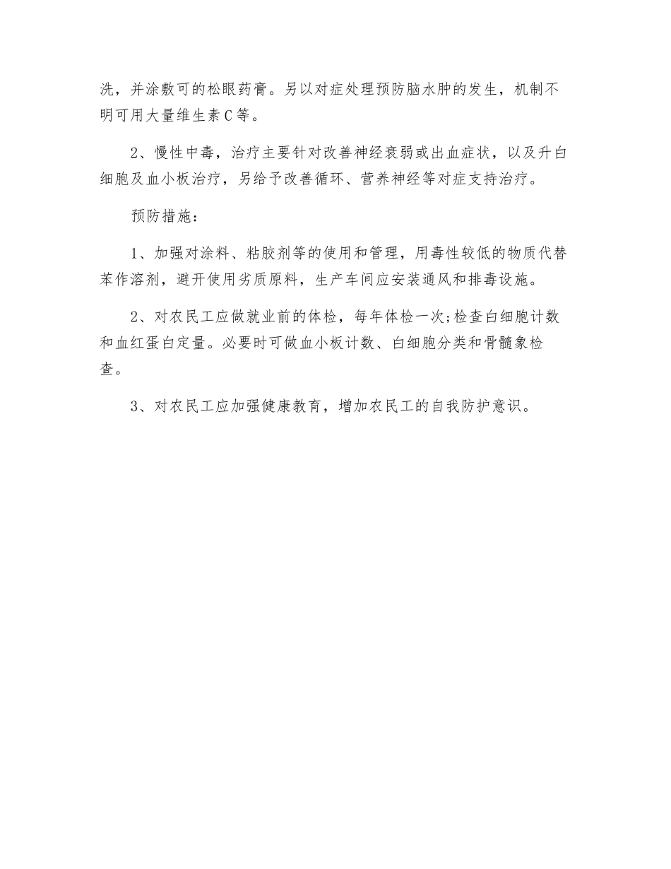 制鞋和箱包行业的职业危害_第2页