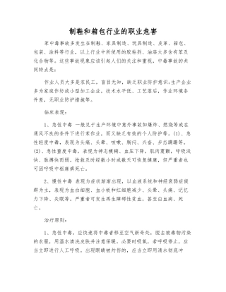 制鞋和箱包行业的职业危害