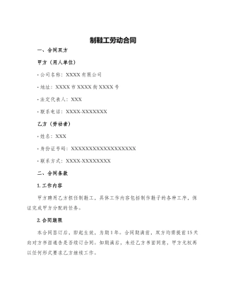 制鞋工劳动合同