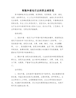 制鞋和箱包行业的职业病防范