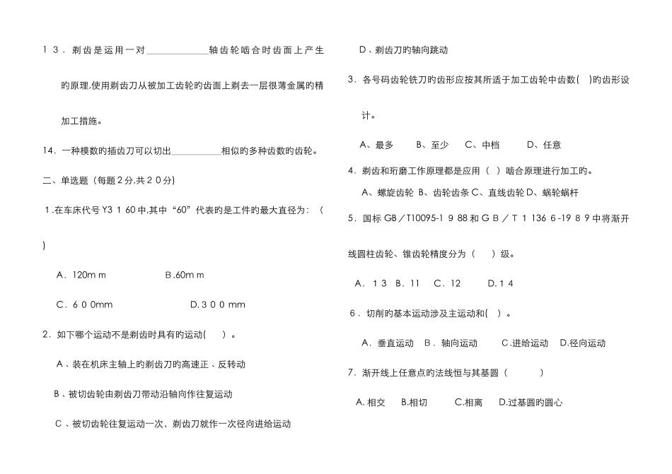 制齿工试卷及答案_第2页