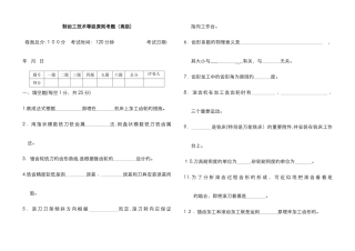 制齿工试卷及答案