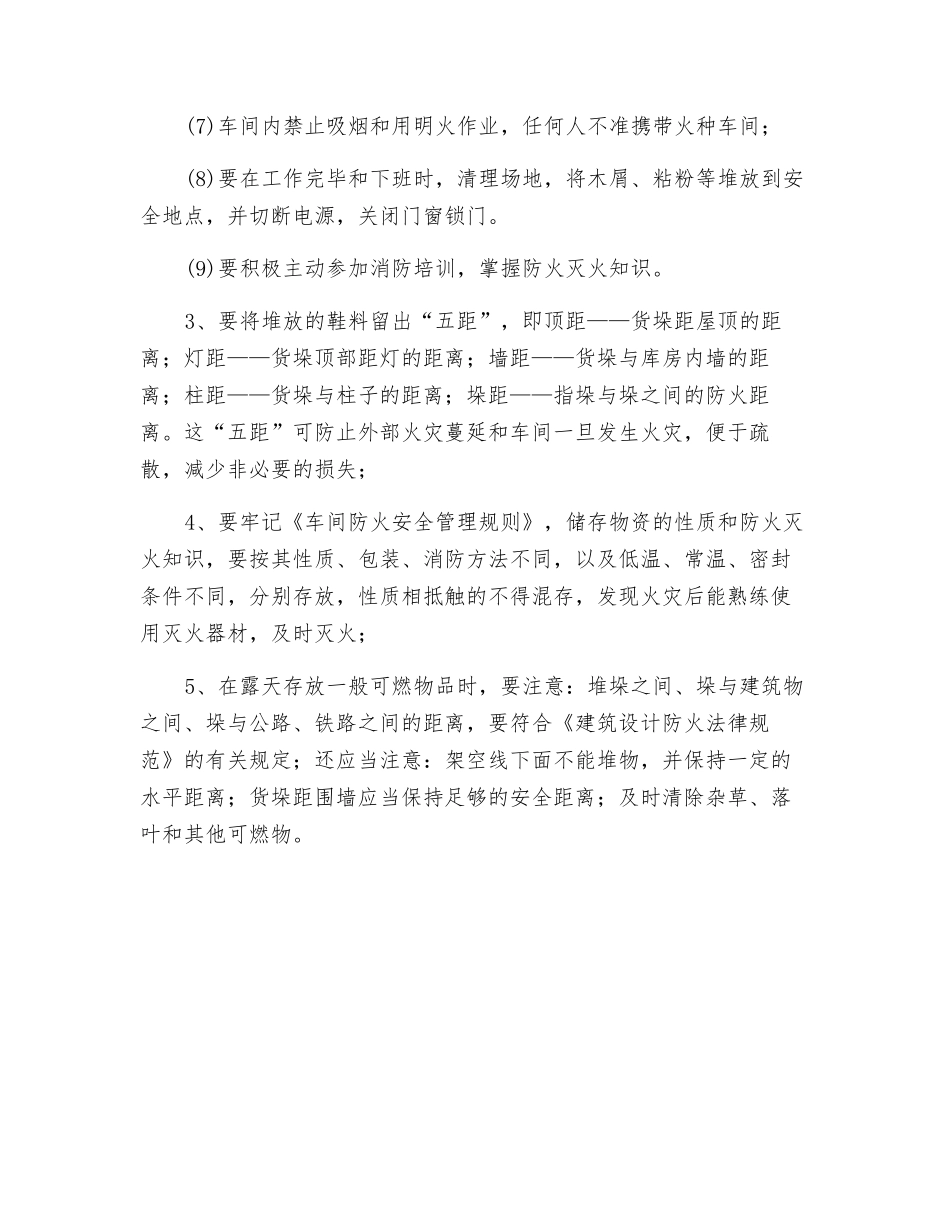 制香厂防火须知_第2页