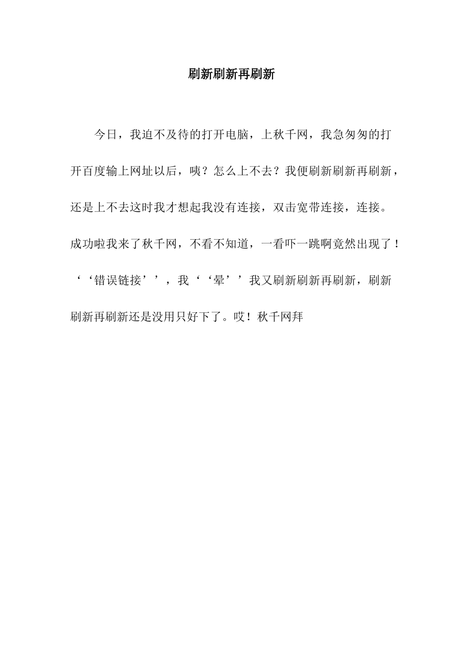 刷新刷新再刷新_第1页