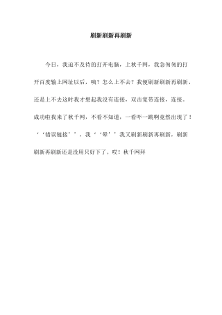 刷新刷新再刷新