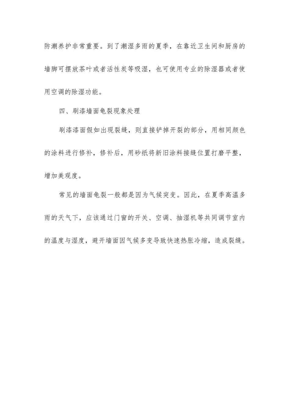 刷漆墙面夏季清洁装修技巧_第2页