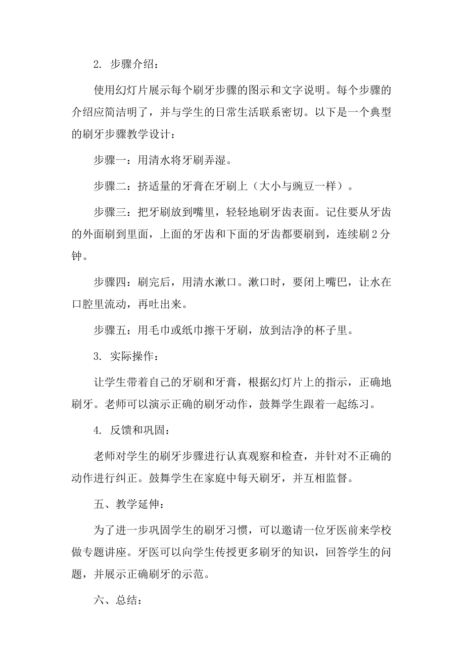 刷牙步骤教学设计_第2页