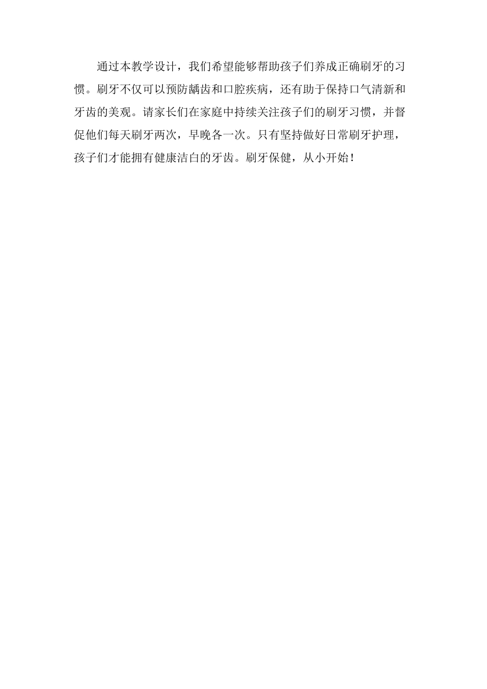 刷牙步骤教学设计_第3页