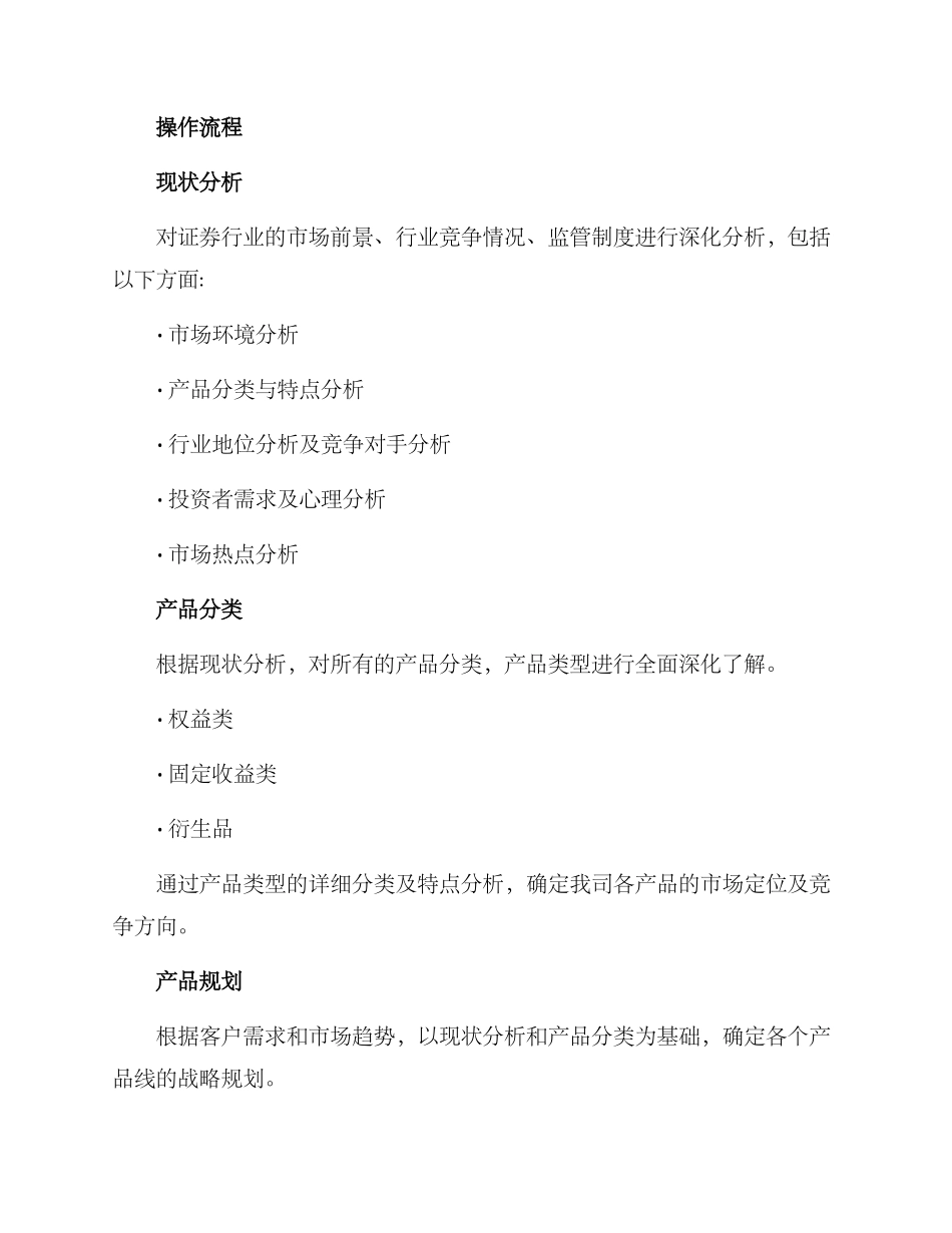 券商产品规划方案_第2页