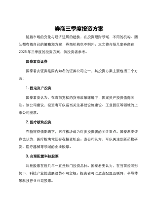 券商三季度投资方案