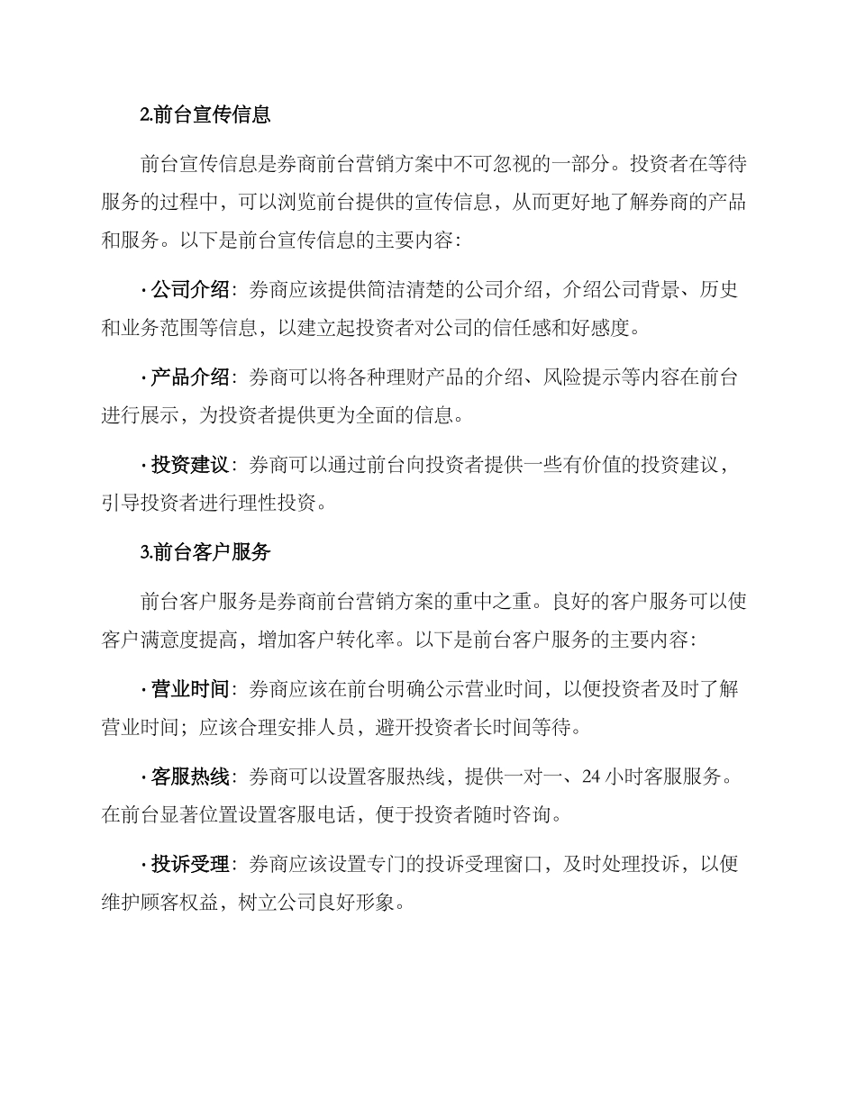 券商前台营销方案_第2页