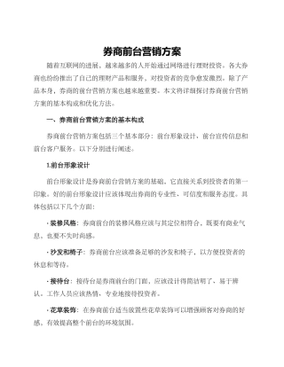 券商前台营销方案