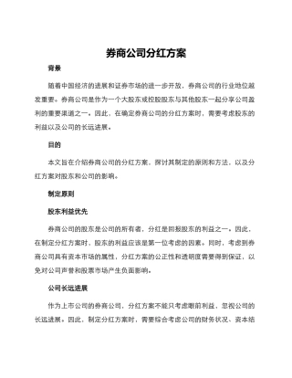 券商公司分红方案