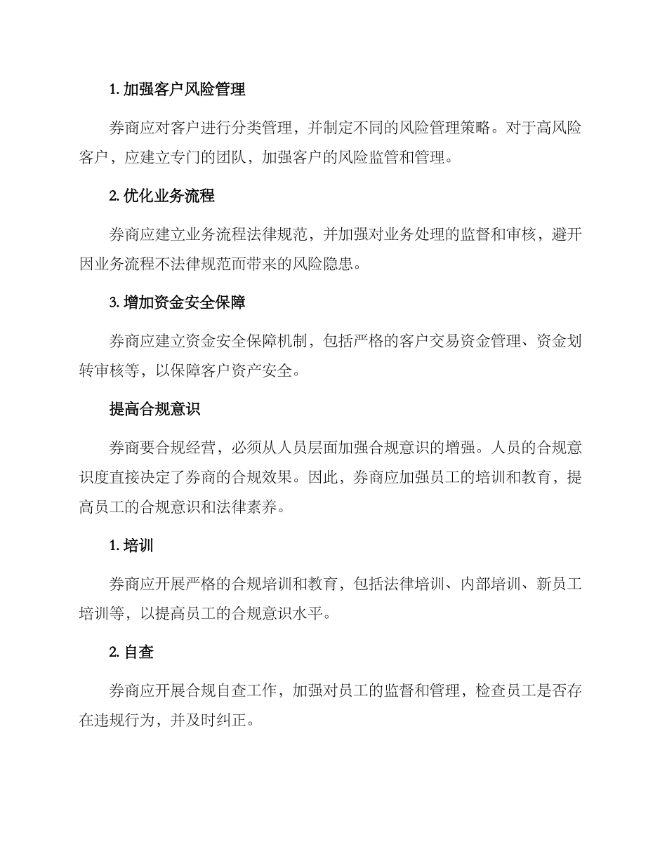 券商合规转型方案_第2页