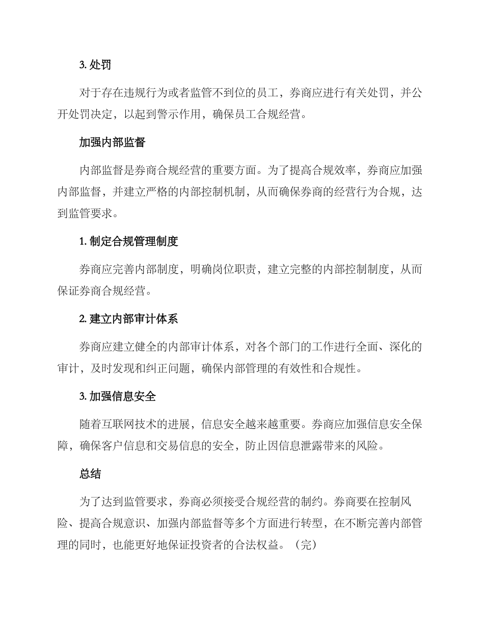 券商合规转型方案_第3页