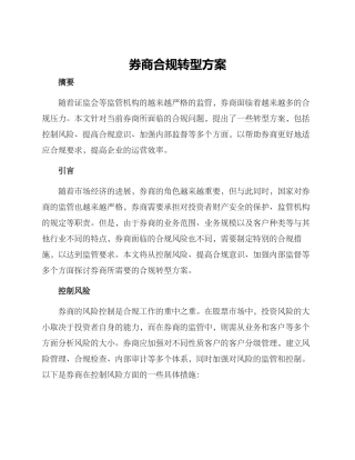 券商合规转型方案