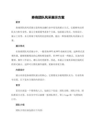 券商团队风采展示方案