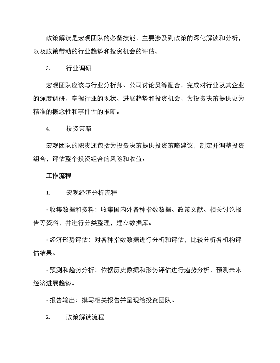 券商宏观团队建设方案_第2页