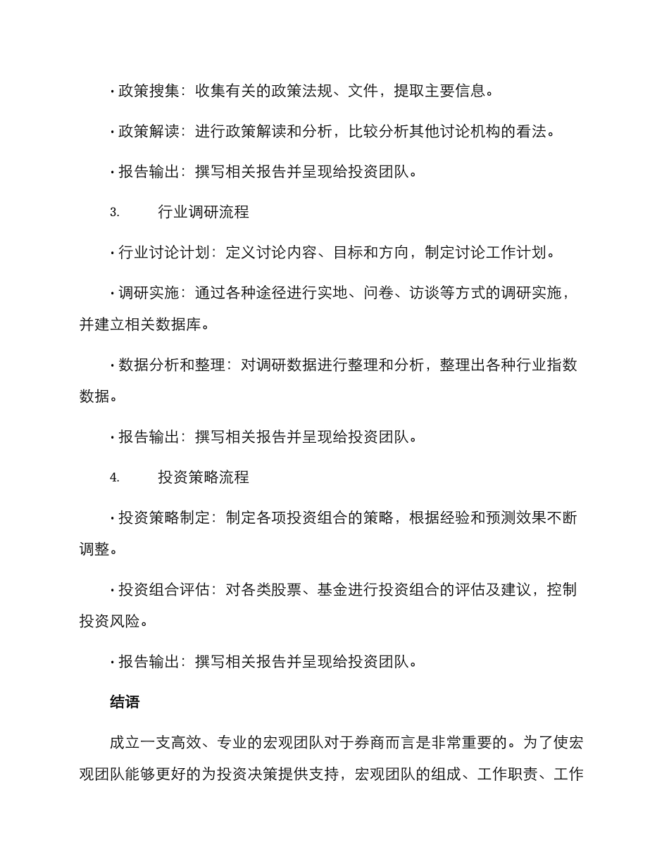 券商宏观团队建设方案_第3页
