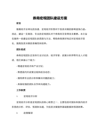券商宏观团队建设方案