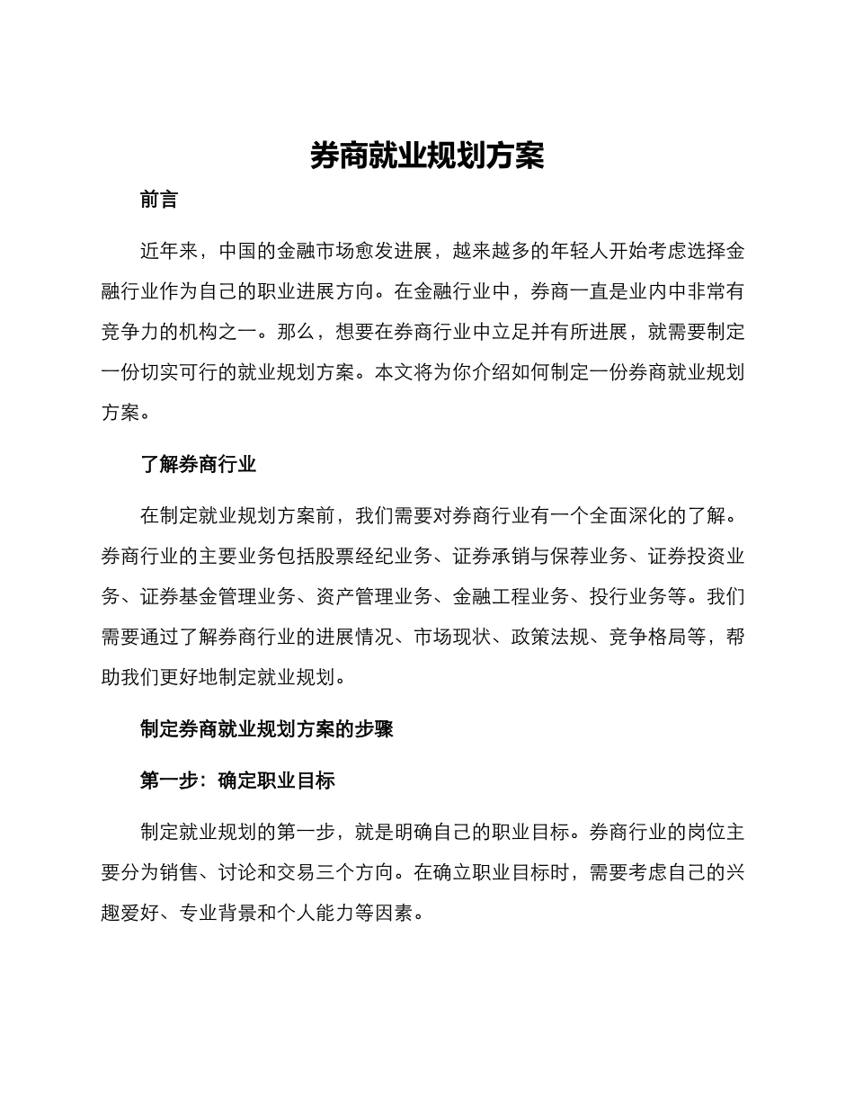 券商就业规划方案_第1页