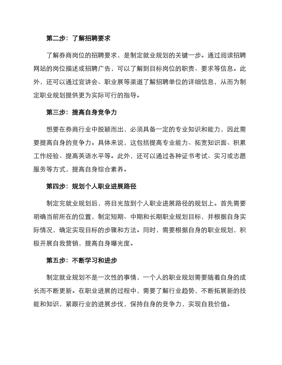 券商就业规划方案_第2页
