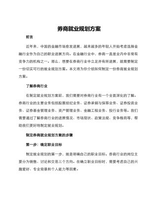 券商就业规划方案