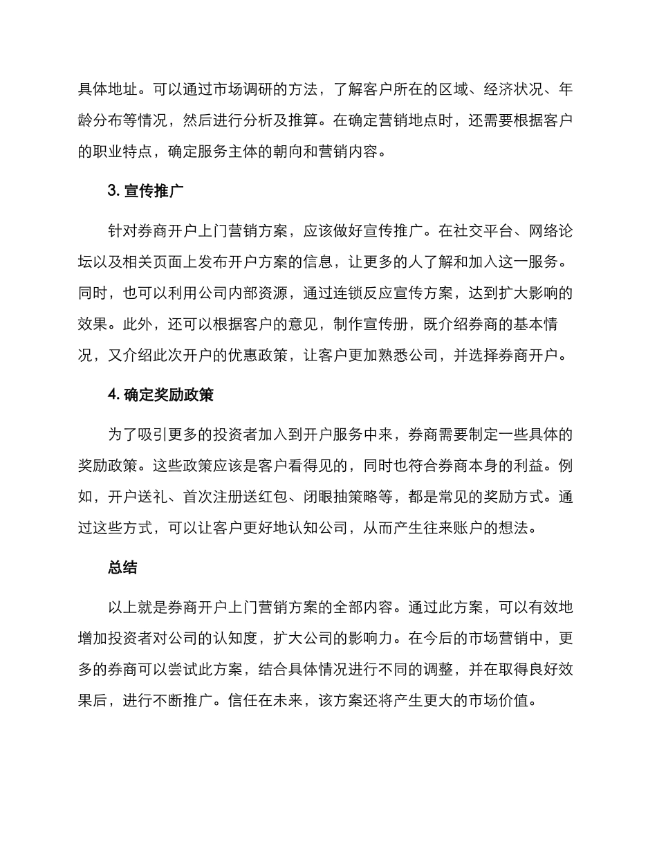 券商开户上门营销方案_第2页