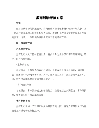 券商新增考核方案