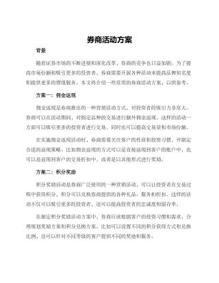 券商活动方案