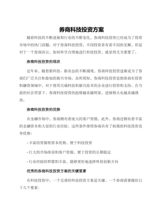 券商科技投资方案