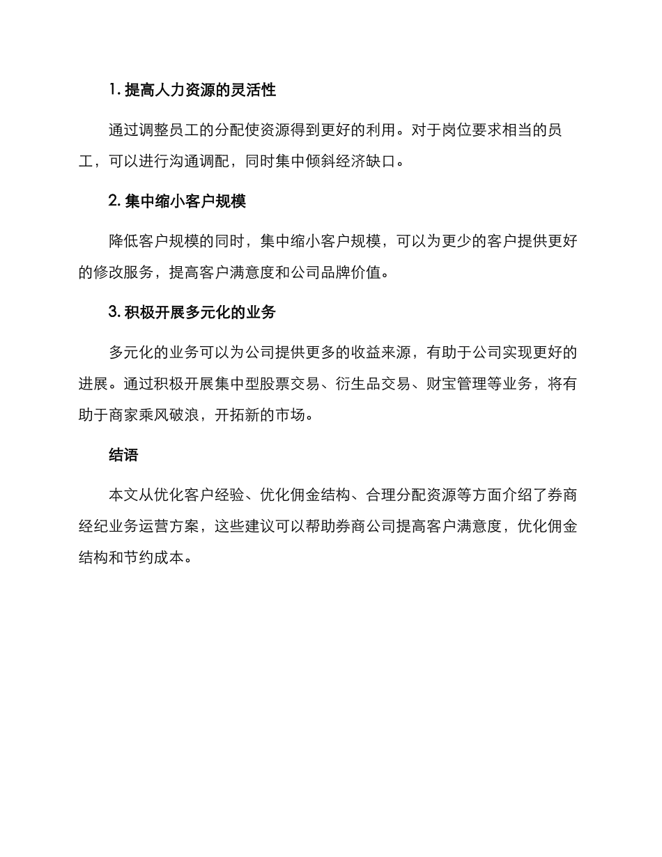 券商经纪业务运营方案_第3页
