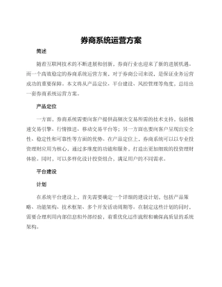 券商系统运营方案