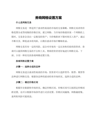 券商网格设置方案
