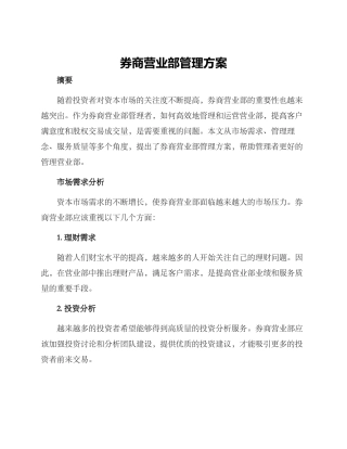 券商营业部管理方案