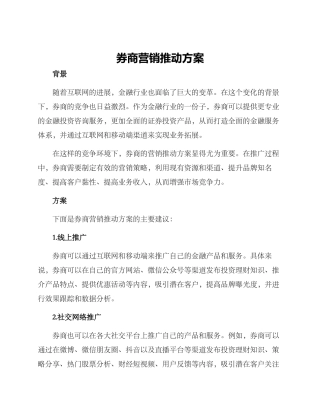 券商营销推动方案