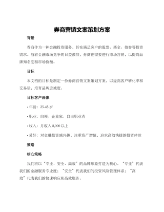 券商营销文案策划方案